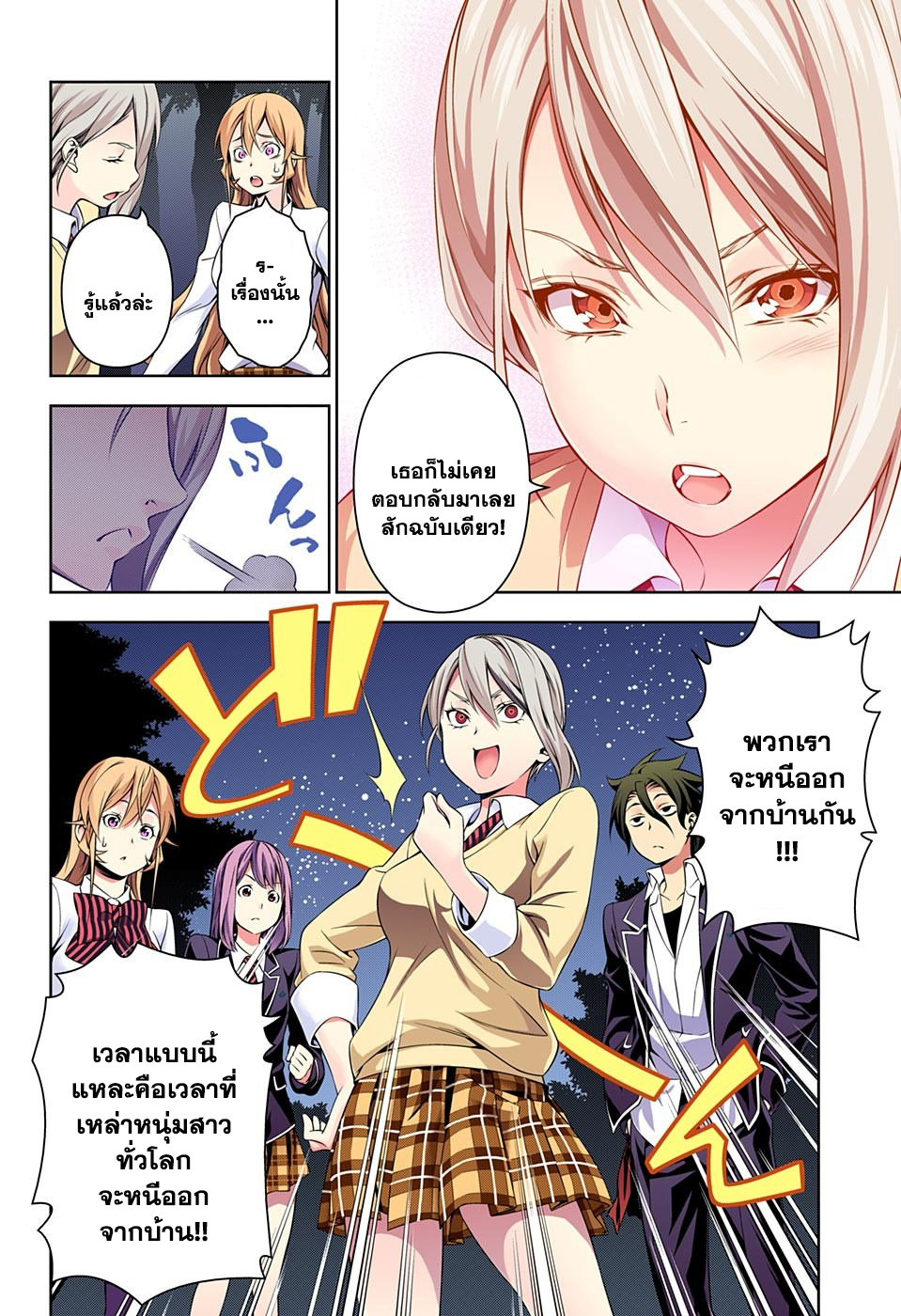 เธญเนเธฒเธ Shokugeki no Souma