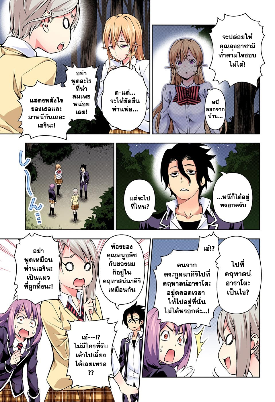 เธญเนเธฒเธ Shokugeki no Souma