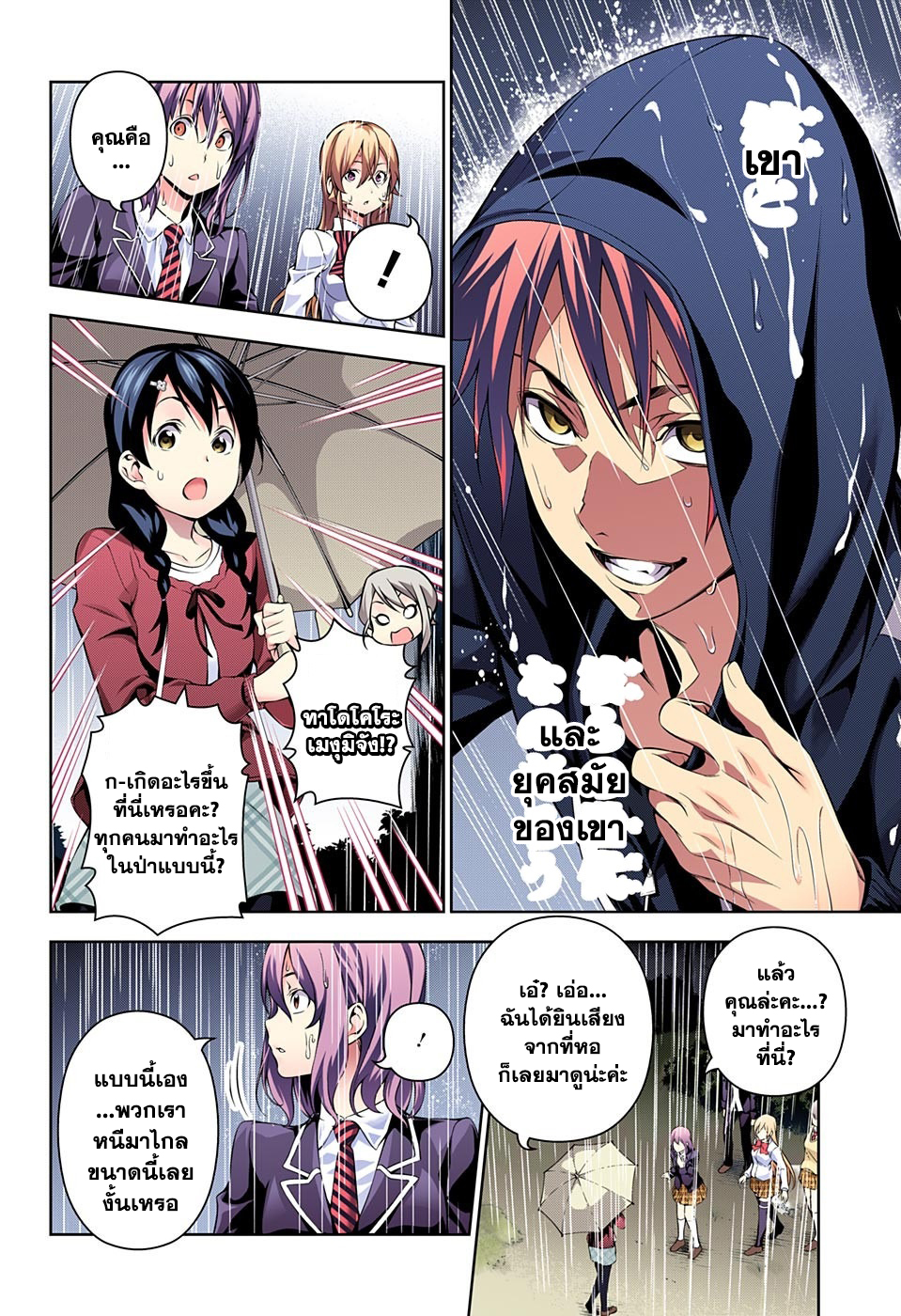 เธญเนเธฒเธ Shokugeki no Souma