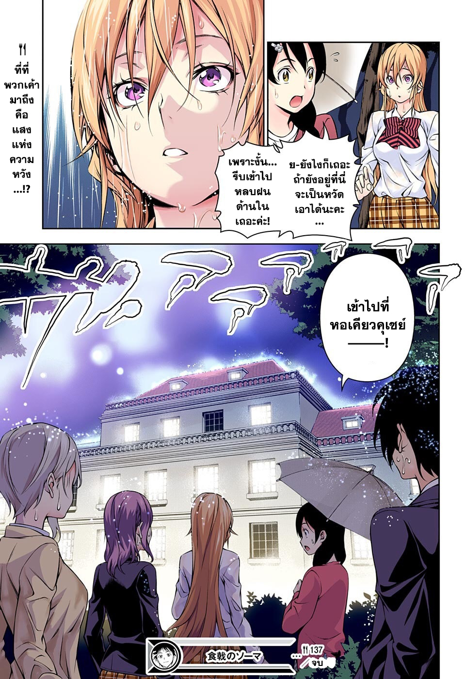 เธญเนเธฒเธ Shokugeki no Souma