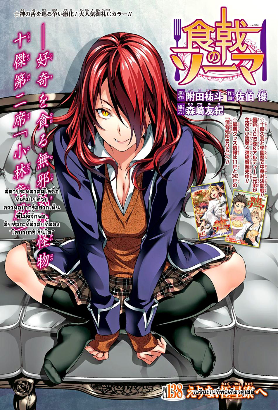 เธญเนเธฒเธ Shokugeki no Souma