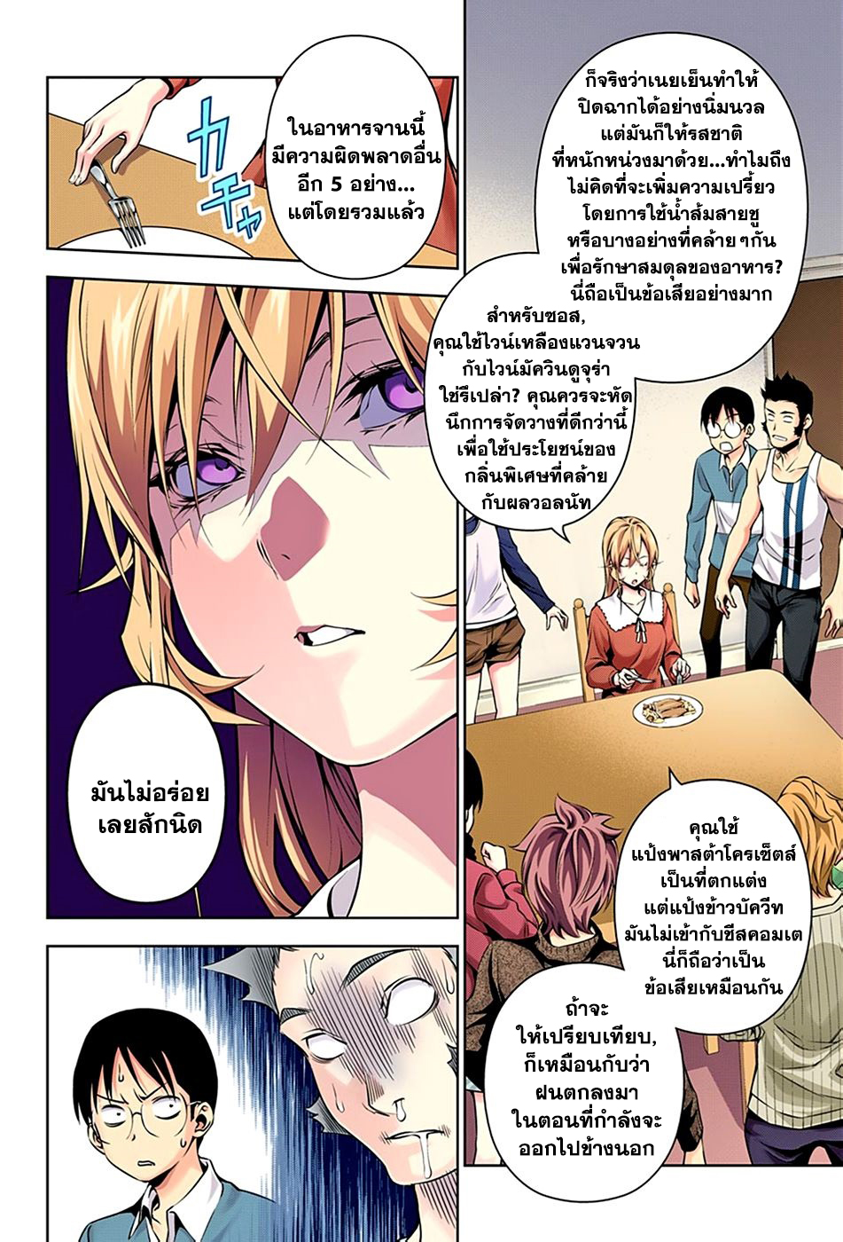 เธญเนเธฒเธ Shokugeki no Souma