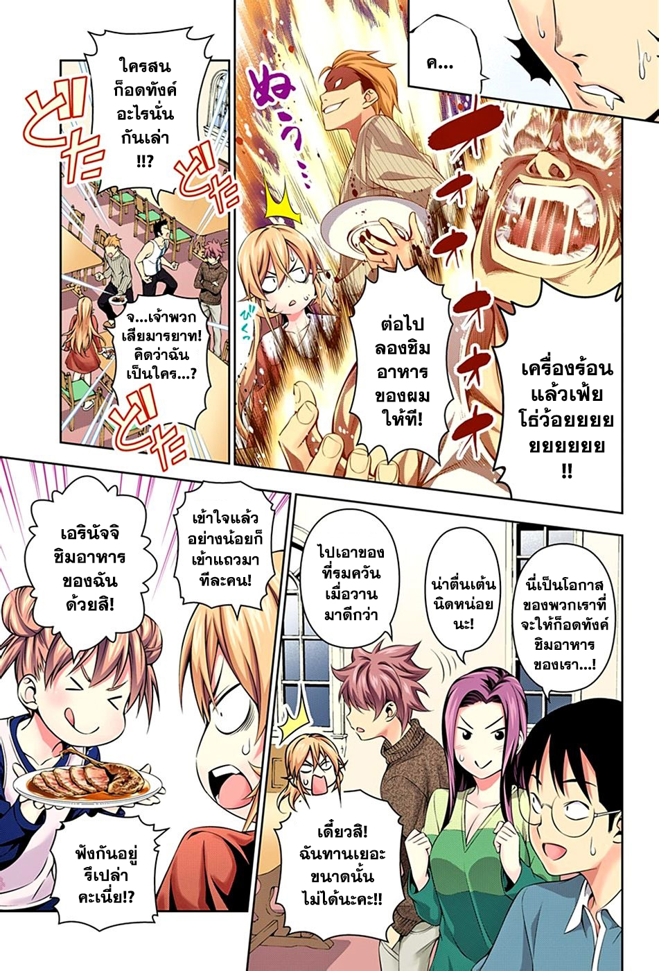 เธญเนเธฒเธ Shokugeki no Souma