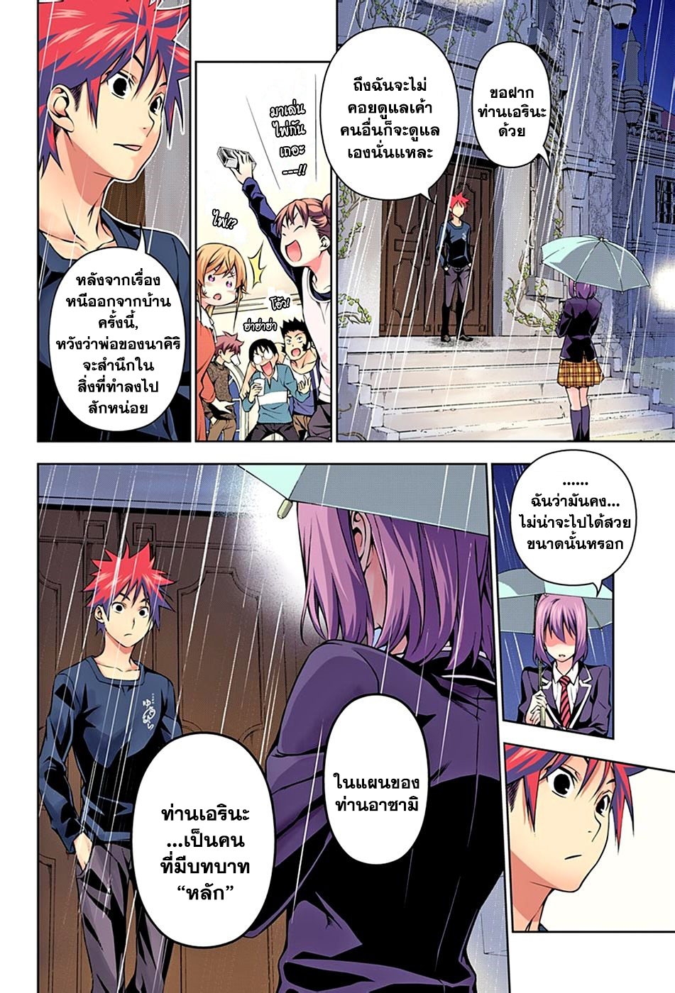 เธญเนเธฒเธ Shokugeki no Souma