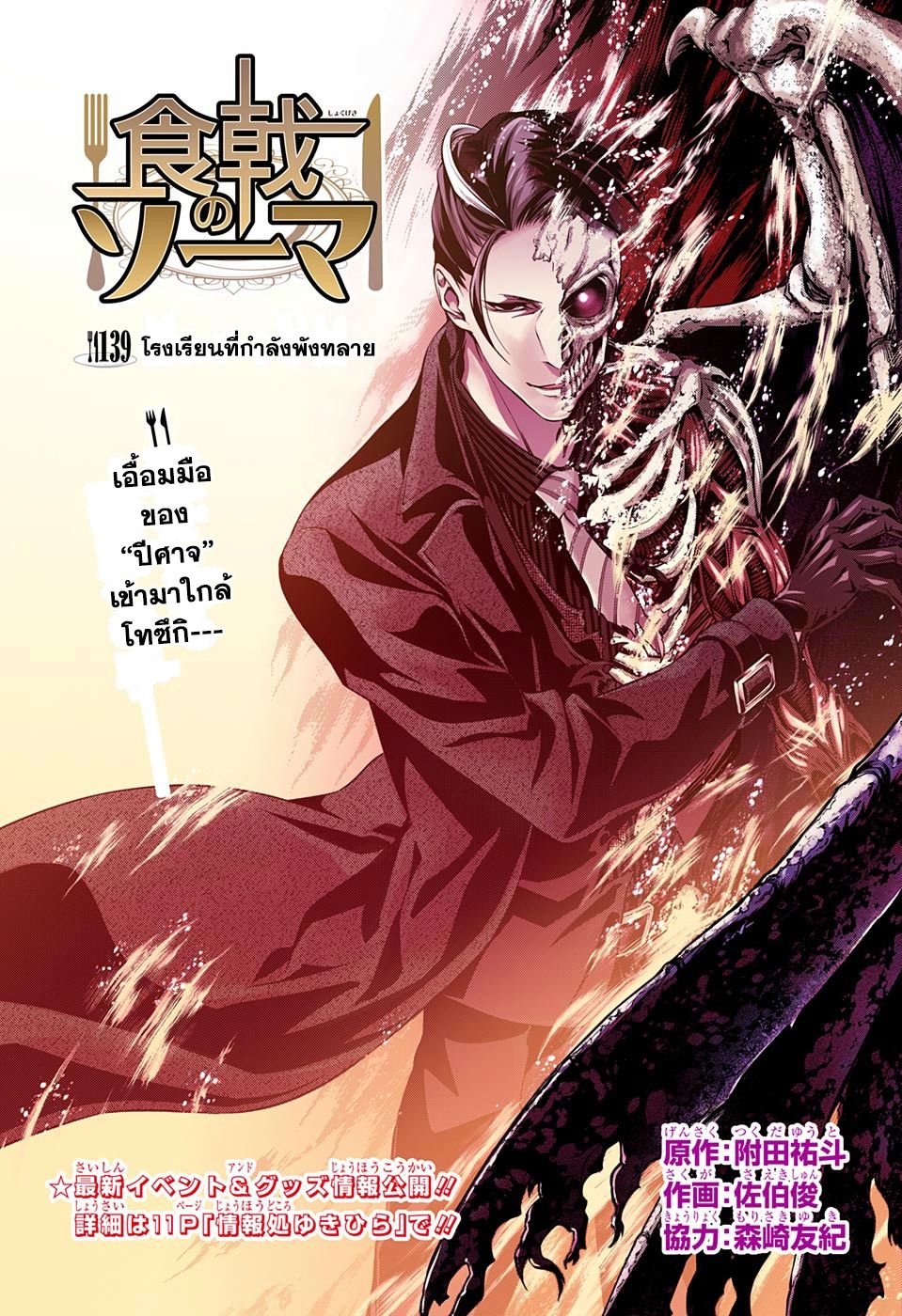 เธญเนเธฒเธ Shokugeki no Souma