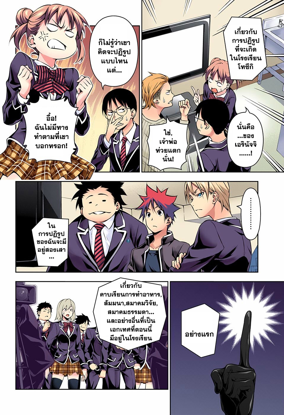 เธญเนเธฒเธ Shokugeki no Souma