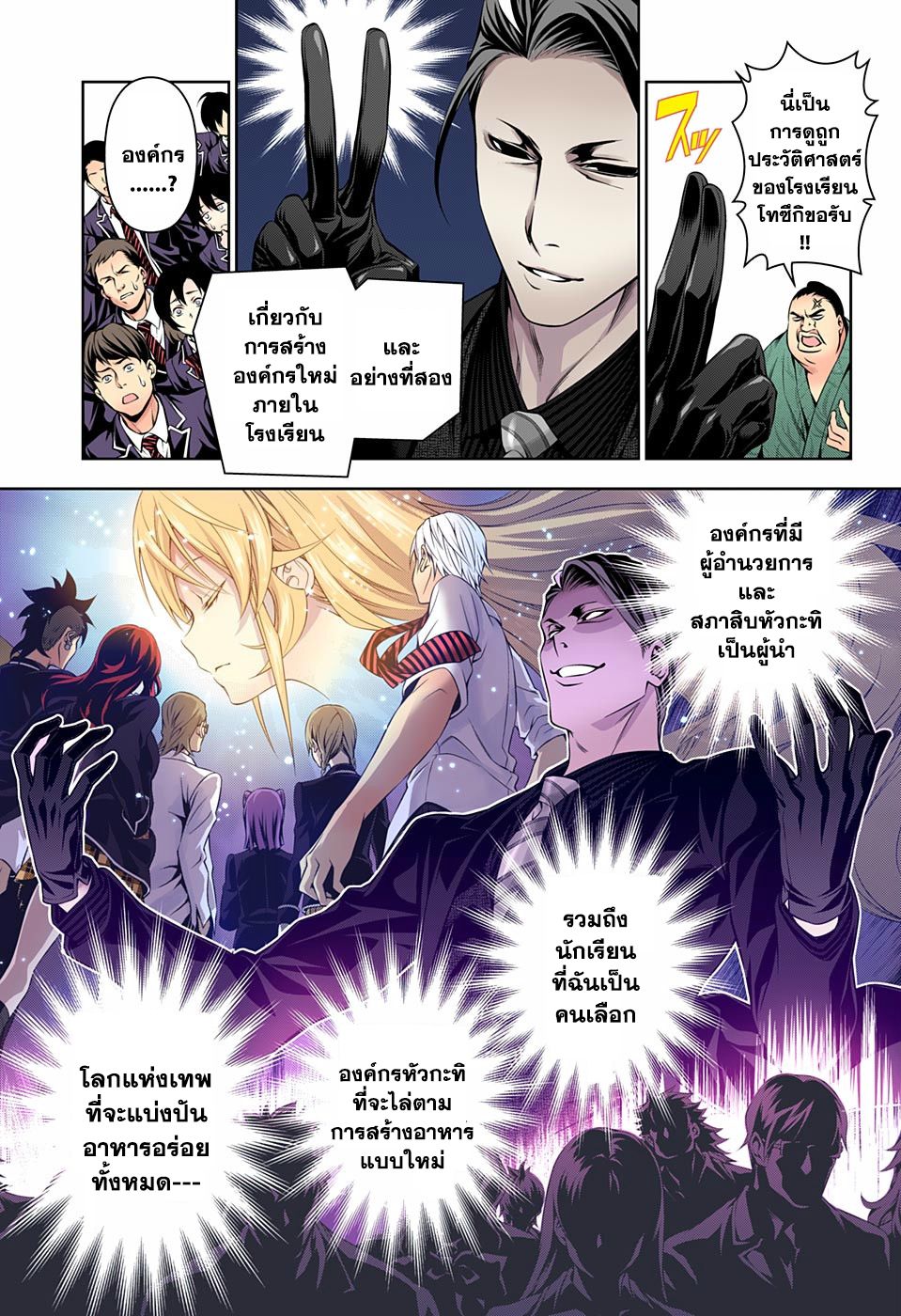 เธญเนเธฒเธ Shokugeki no Souma