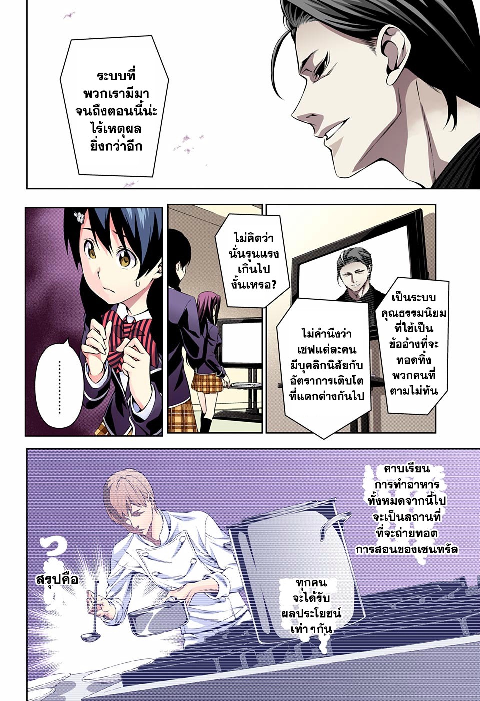 เธญเนเธฒเธ Shokugeki no Souma