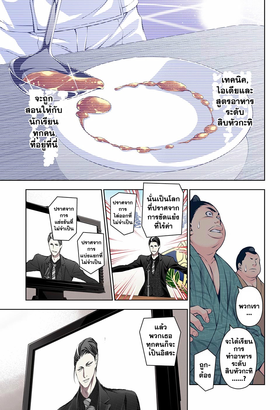 เธญเนเธฒเธ Shokugeki no Souma