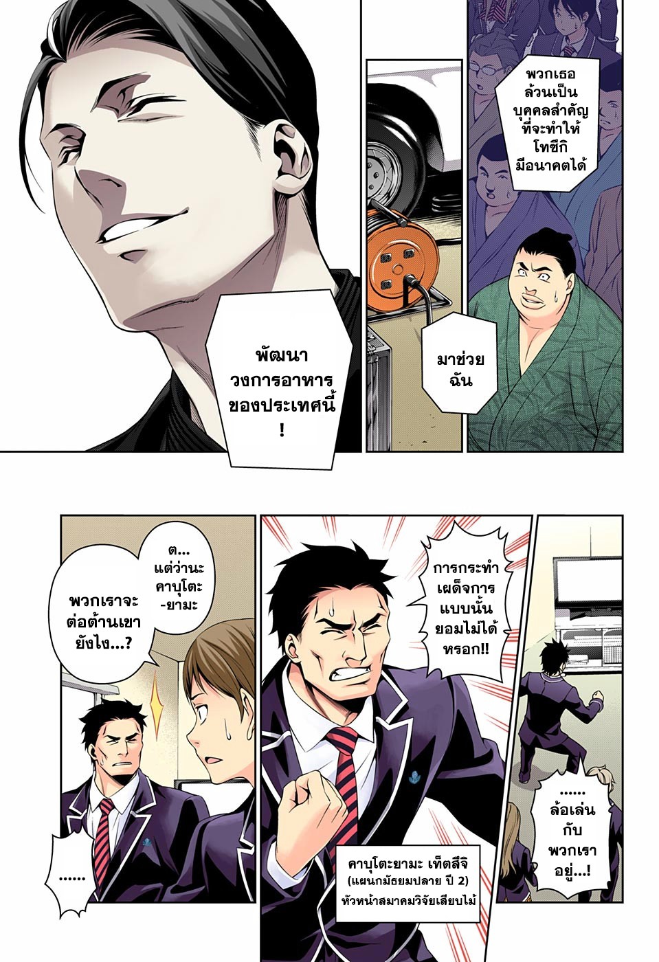 เธญเนเธฒเธ Shokugeki no Souma