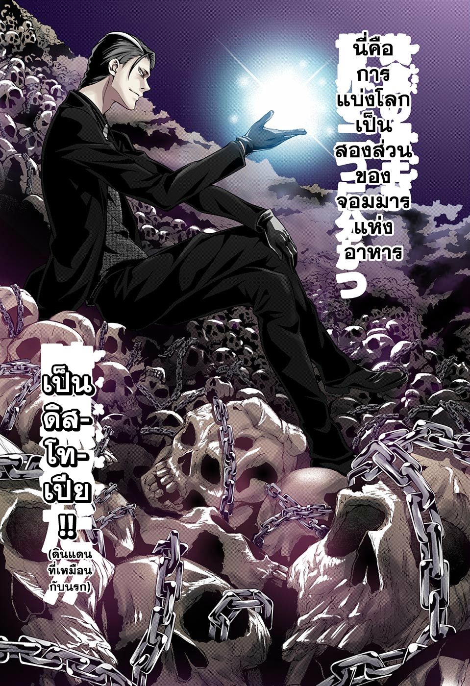 เธญเนเธฒเธ Shokugeki no Souma