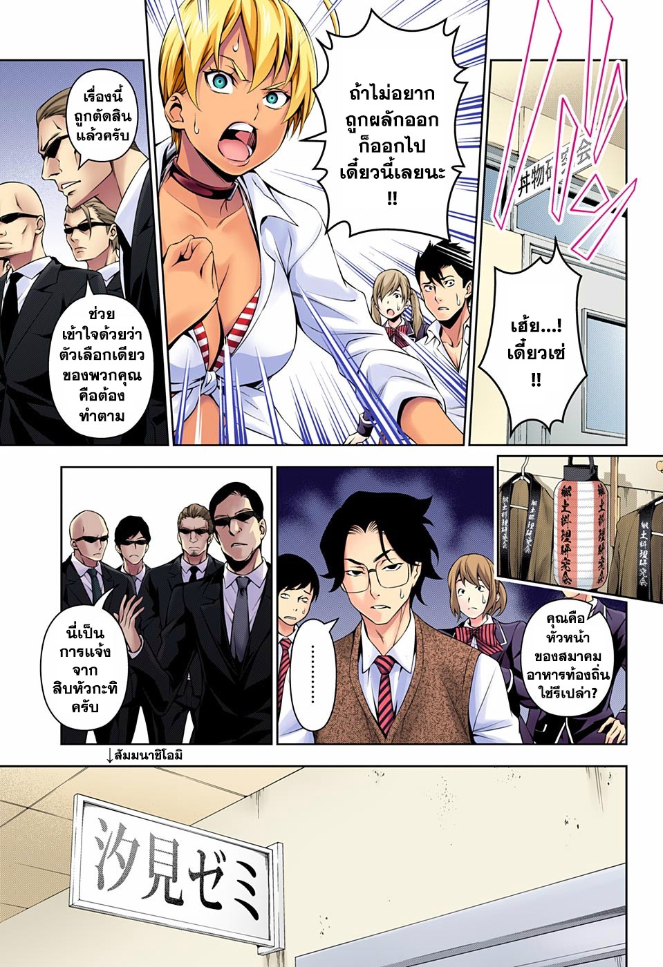 เธญเนเธฒเธ Shokugeki no Souma