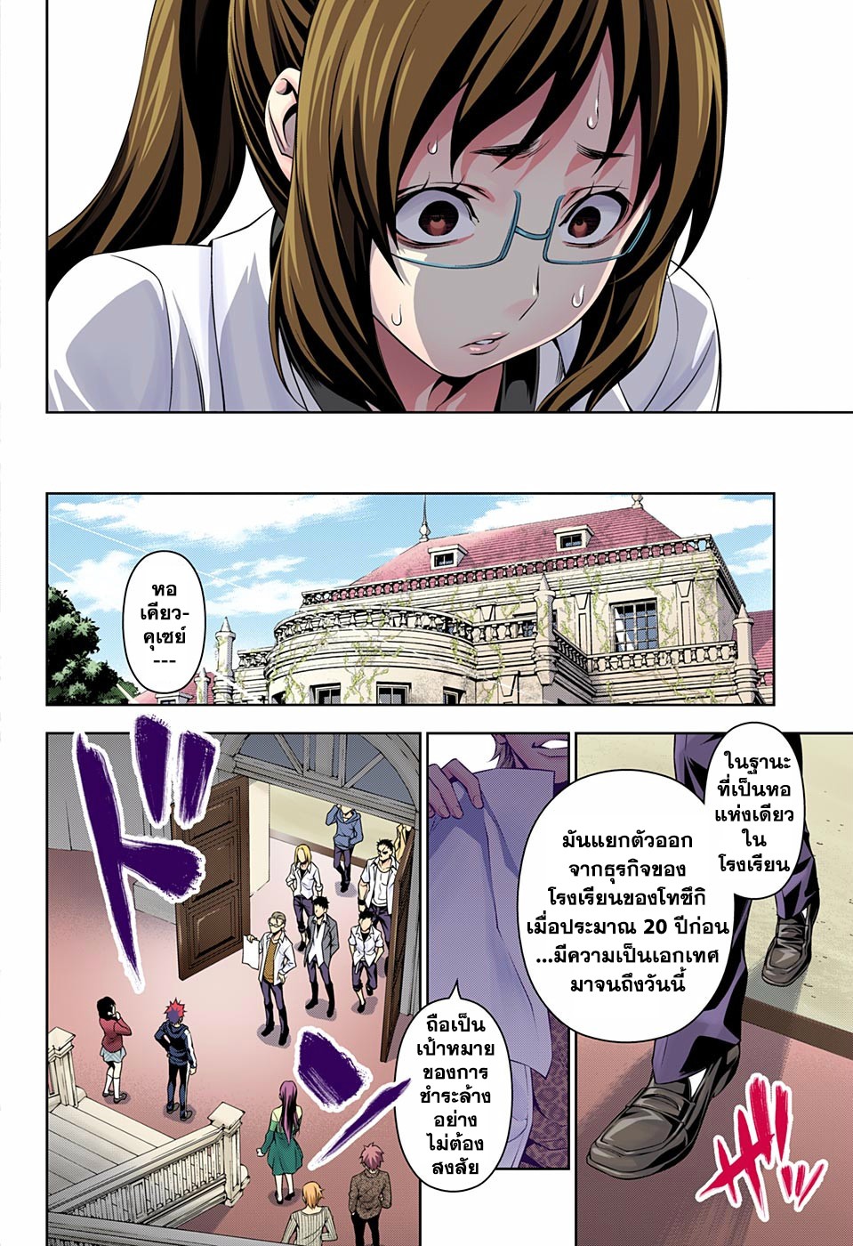 เธญเนเธฒเธ Shokugeki no Souma