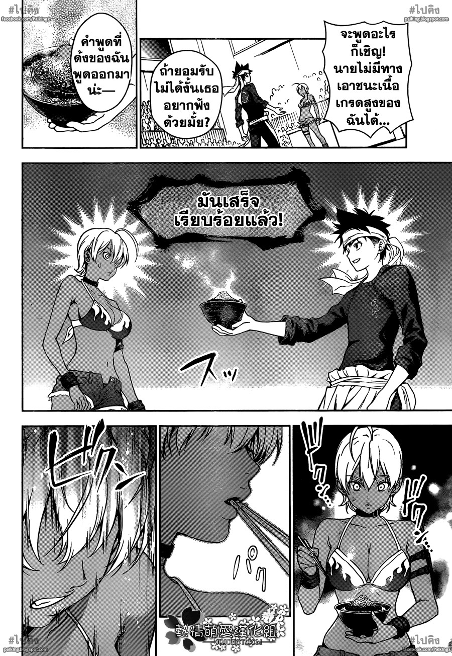 เธญเนเธฒเธ Shokugeki no Souma