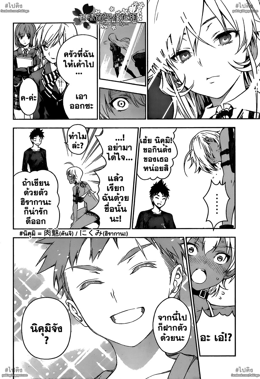 เธญเนเธฒเธ Shokugeki no Souma