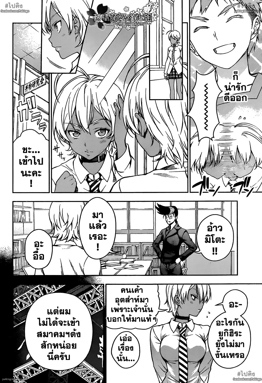 เธญเนเธฒเธ Shokugeki no Souma