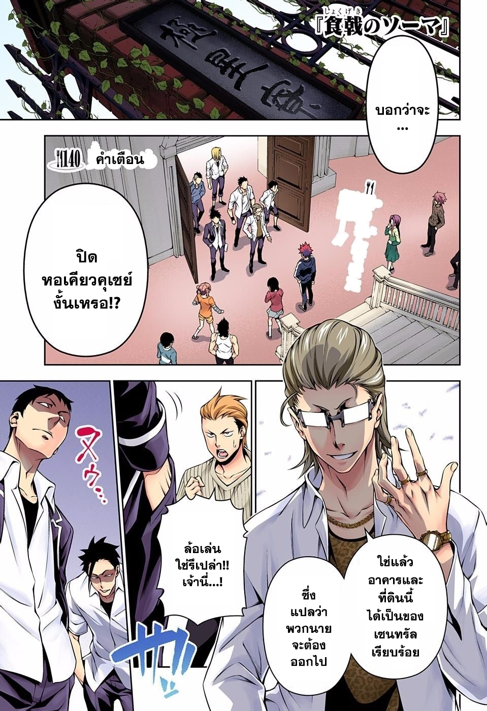 เธญเนเธฒเธ Shokugeki no Souma
