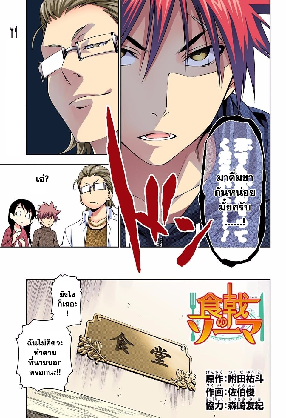 เธญเนเธฒเธ Shokugeki no Souma