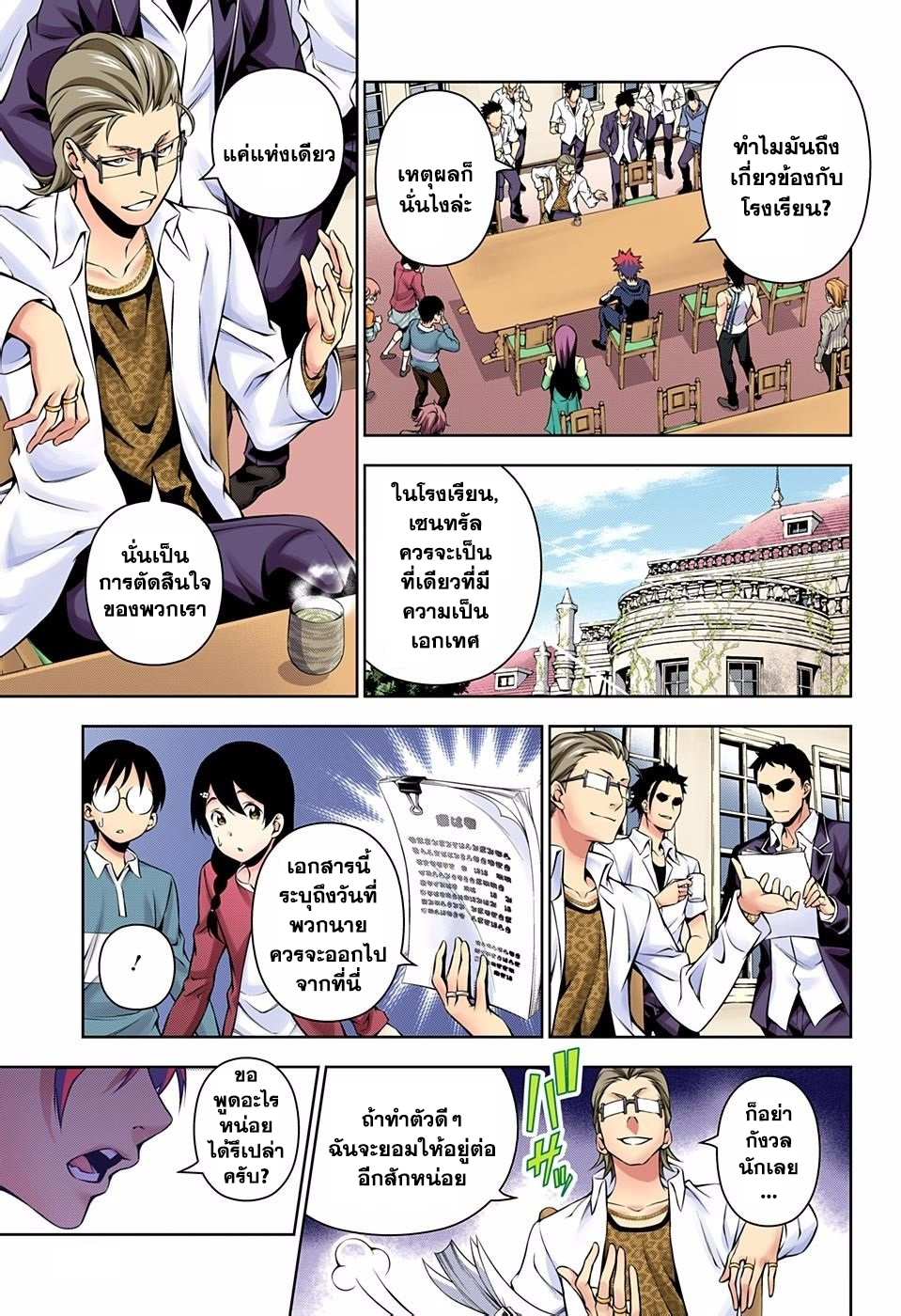 เธญเนเธฒเธ Shokugeki no Souma
