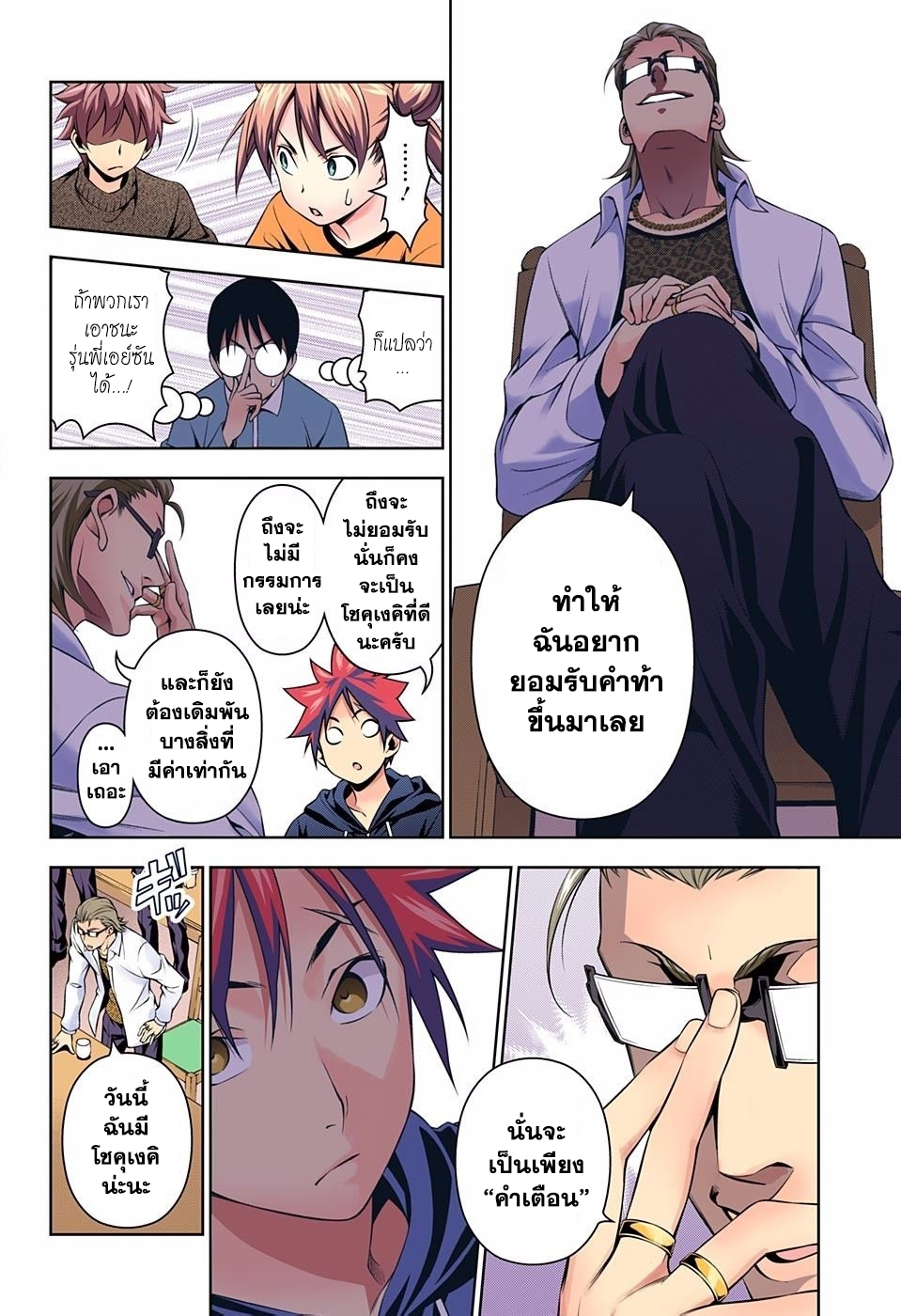 เธญเนเธฒเธ Shokugeki no Souma