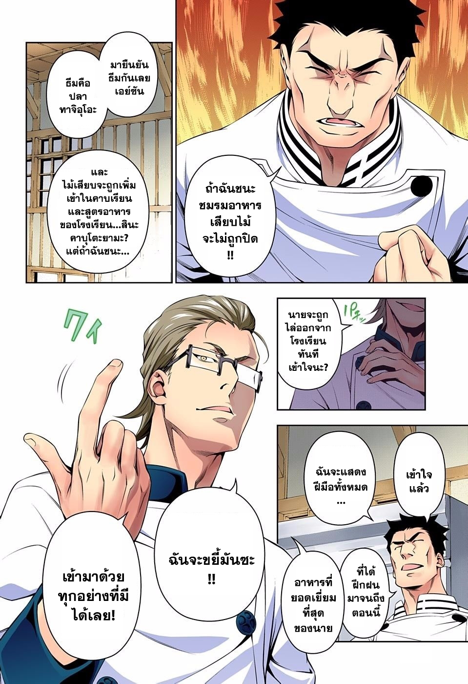 เธญเนเธฒเธ Shokugeki no Souma