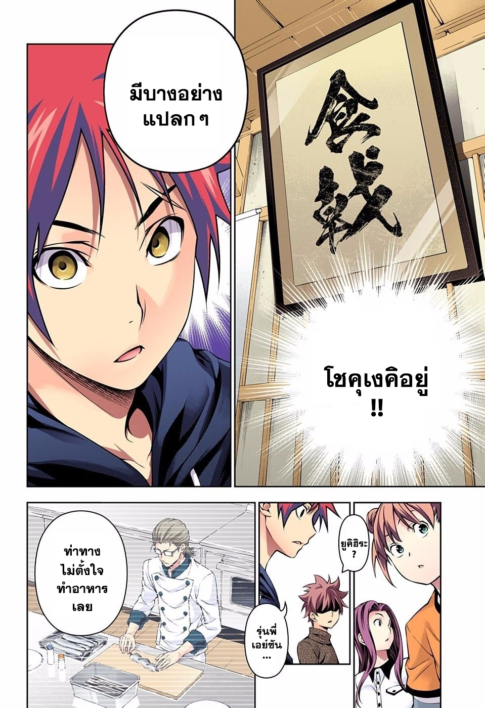 เธญเนเธฒเธ Shokugeki no Souma