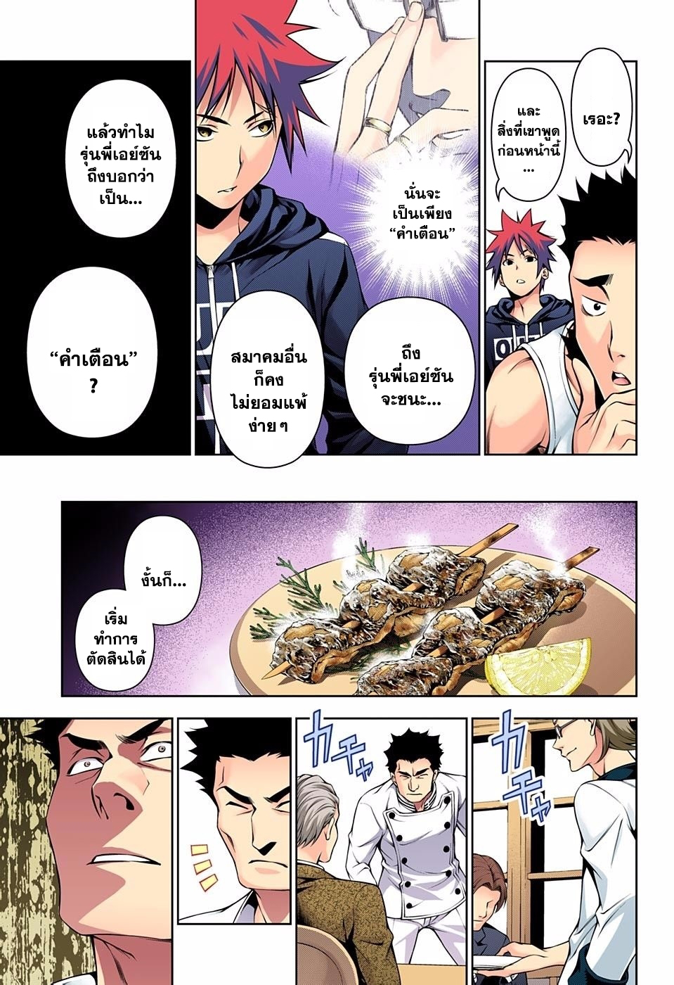 เธญเนเธฒเธ Shokugeki no Souma