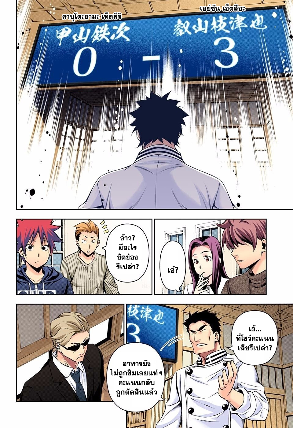 เธญเนเธฒเธ Shokugeki no Souma