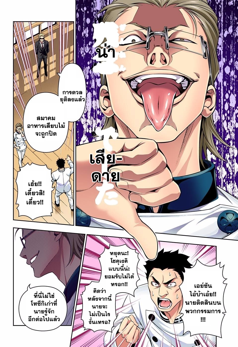 เธญเนเธฒเธ Shokugeki no Souma