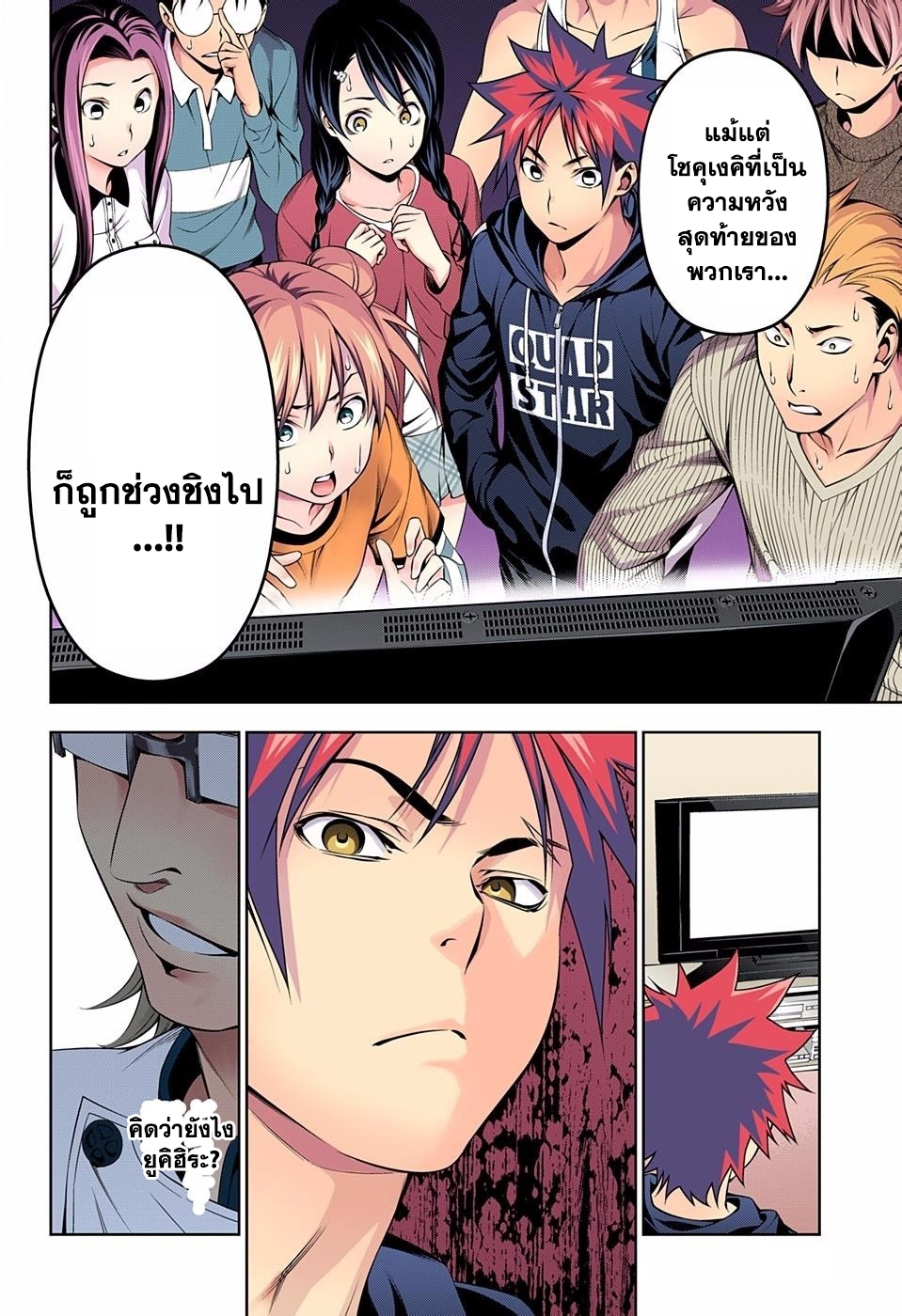 เธญเนเธฒเธ Shokugeki no Souma