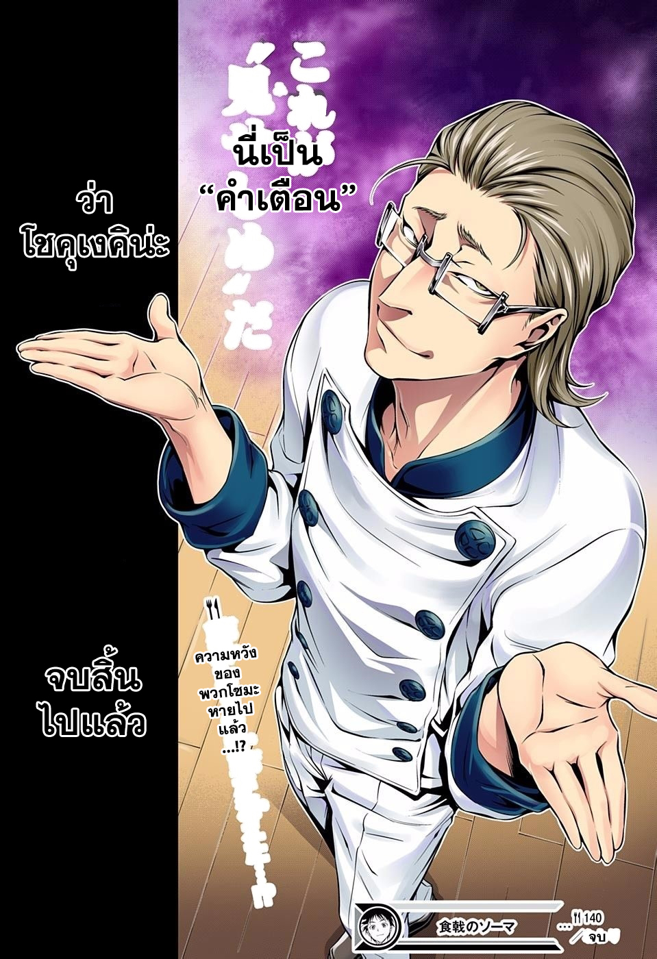 เธญเนเธฒเธ Shokugeki no Souma