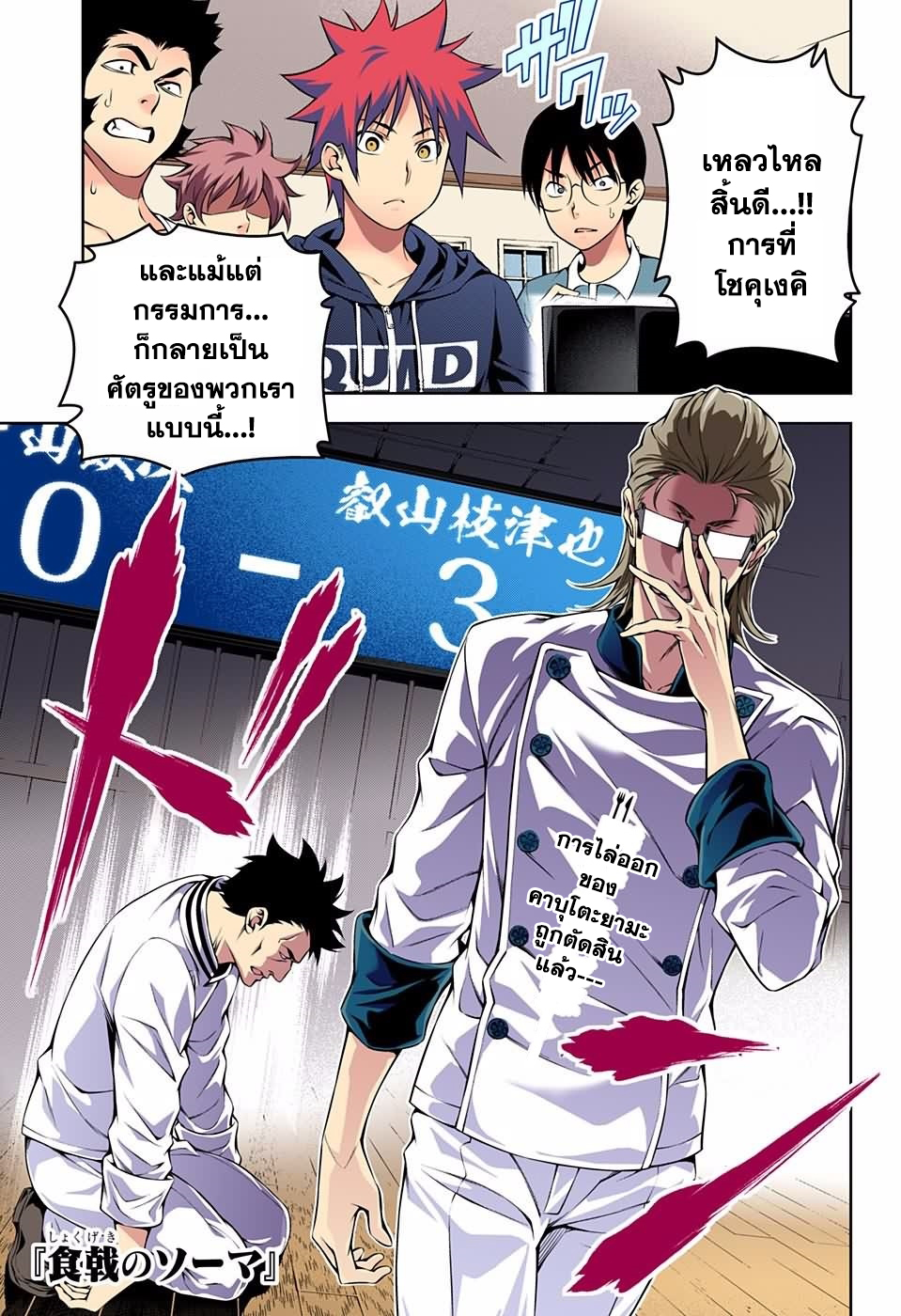 เธญเนเธฒเธ Shokugeki no Souma