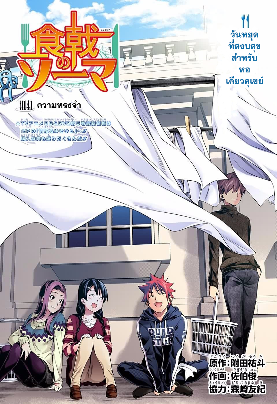 เธญเนเธฒเธ Shokugeki no Souma