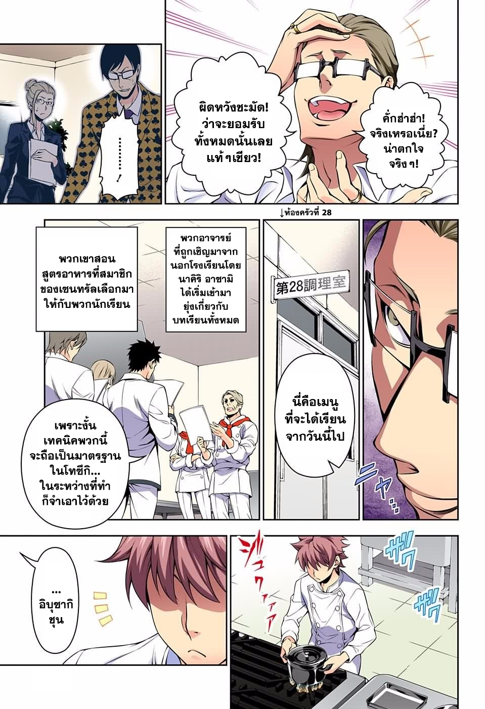 เธญเนเธฒเธ Shokugeki no Souma