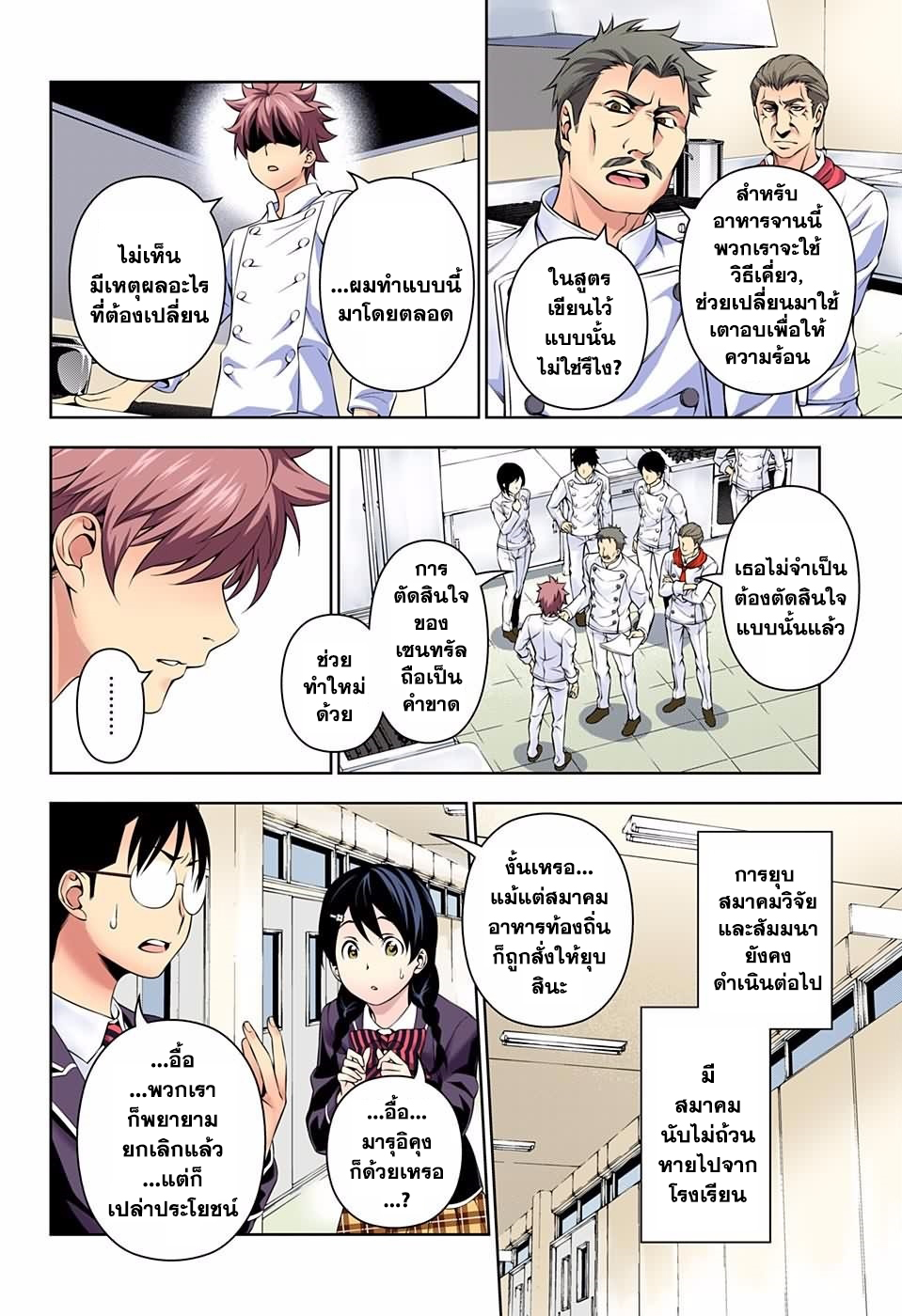 เธญเนเธฒเธ Shokugeki no Souma
