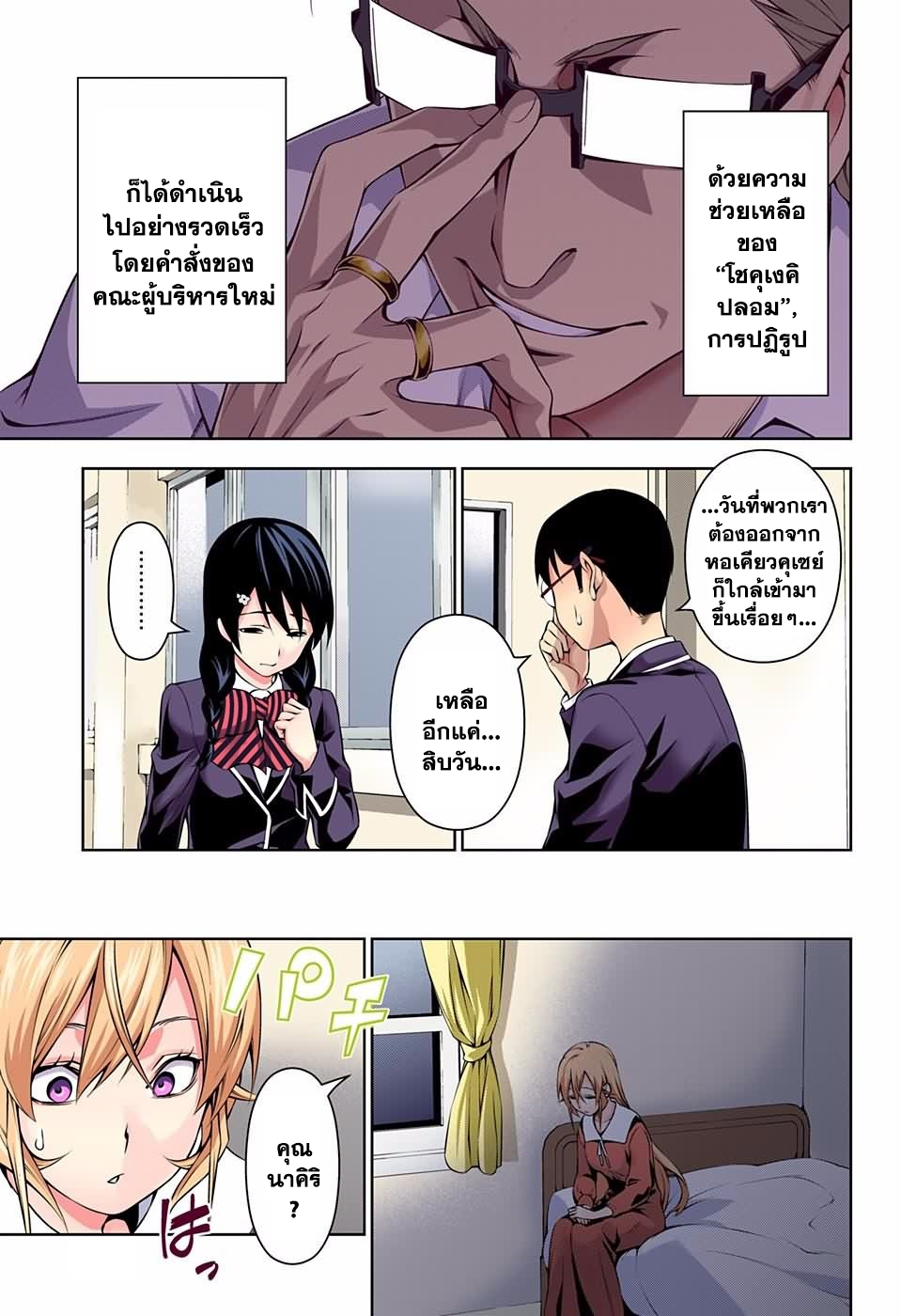 เธญเนเธฒเธ Shokugeki no Souma