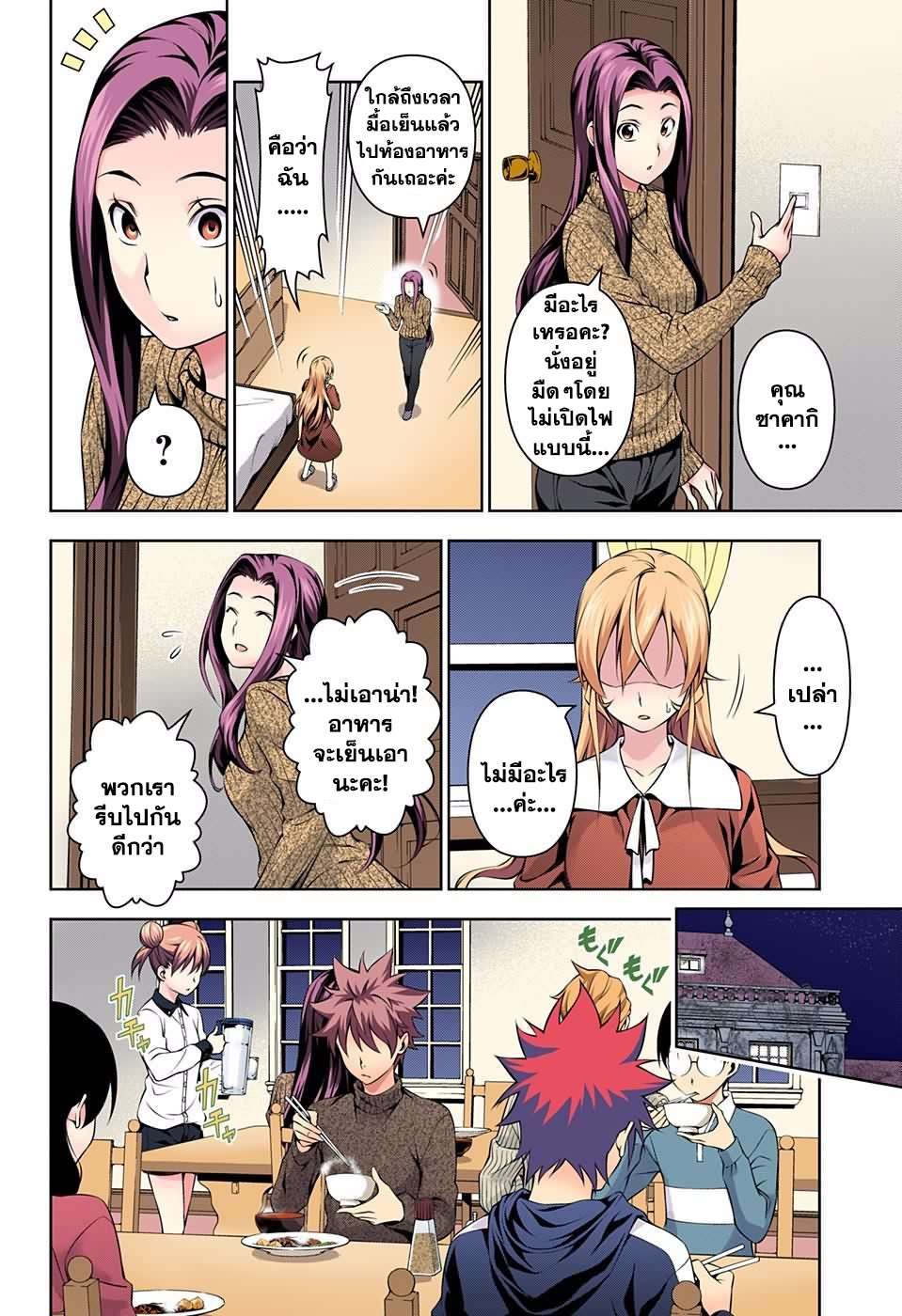 เธญเนเธฒเธ Shokugeki no Souma