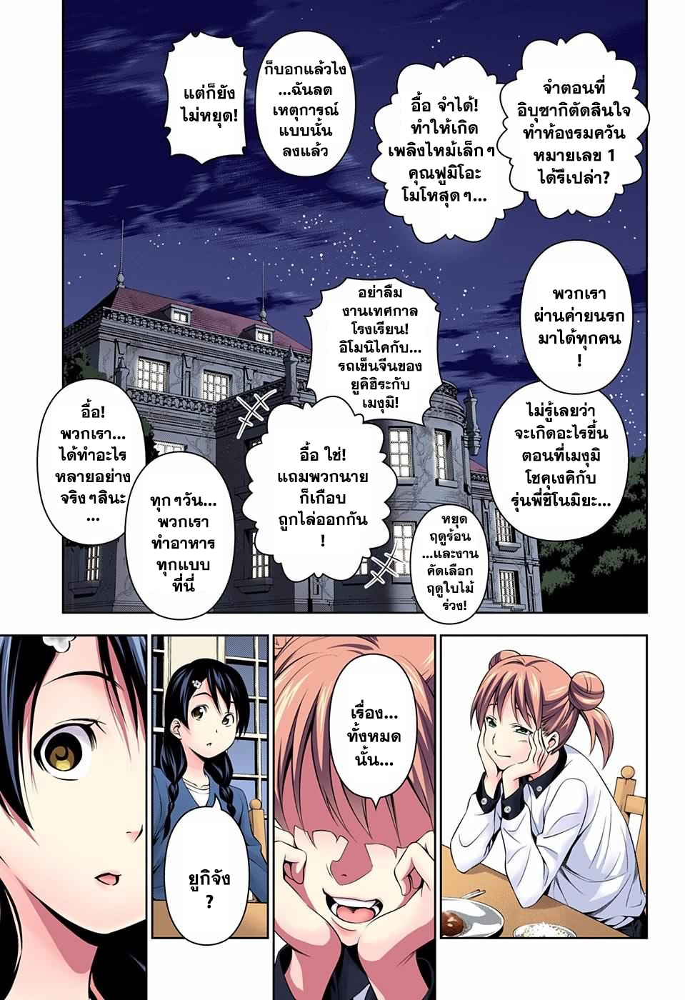 เธญเนเธฒเธ Shokugeki no Souma