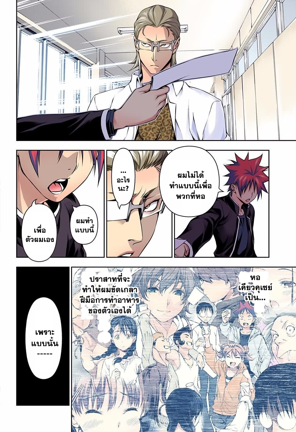เธญเนเธฒเธ Shokugeki no Souma