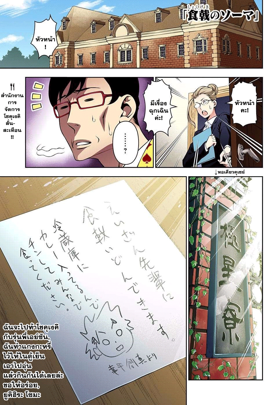 เธญเนเธฒเธ Shokugeki no Souma