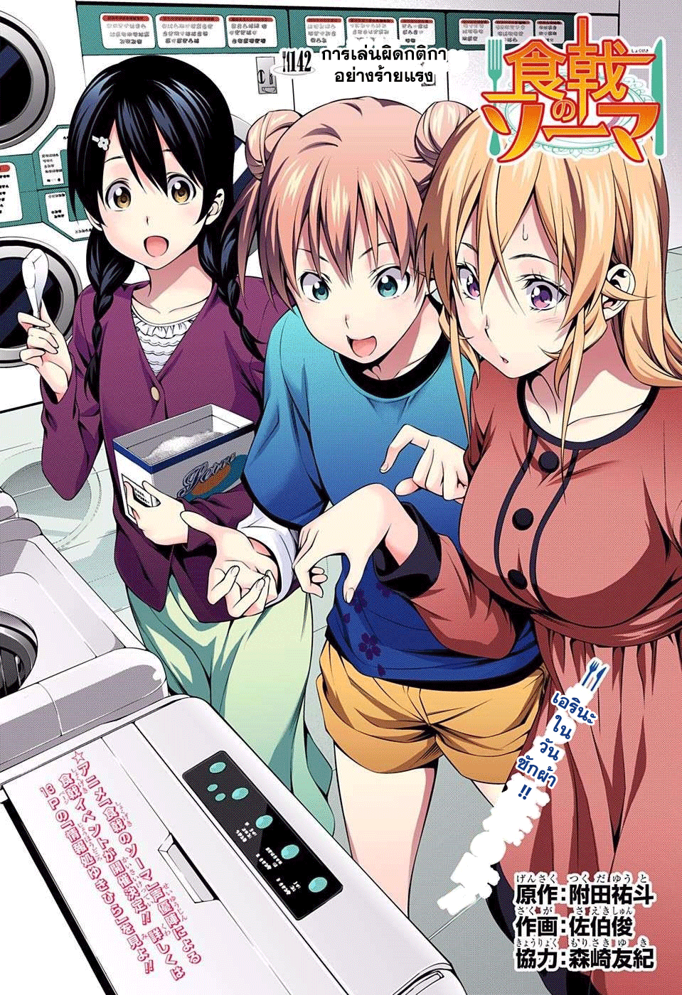 เธญเนเธฒเธ Shokugeki no Souma