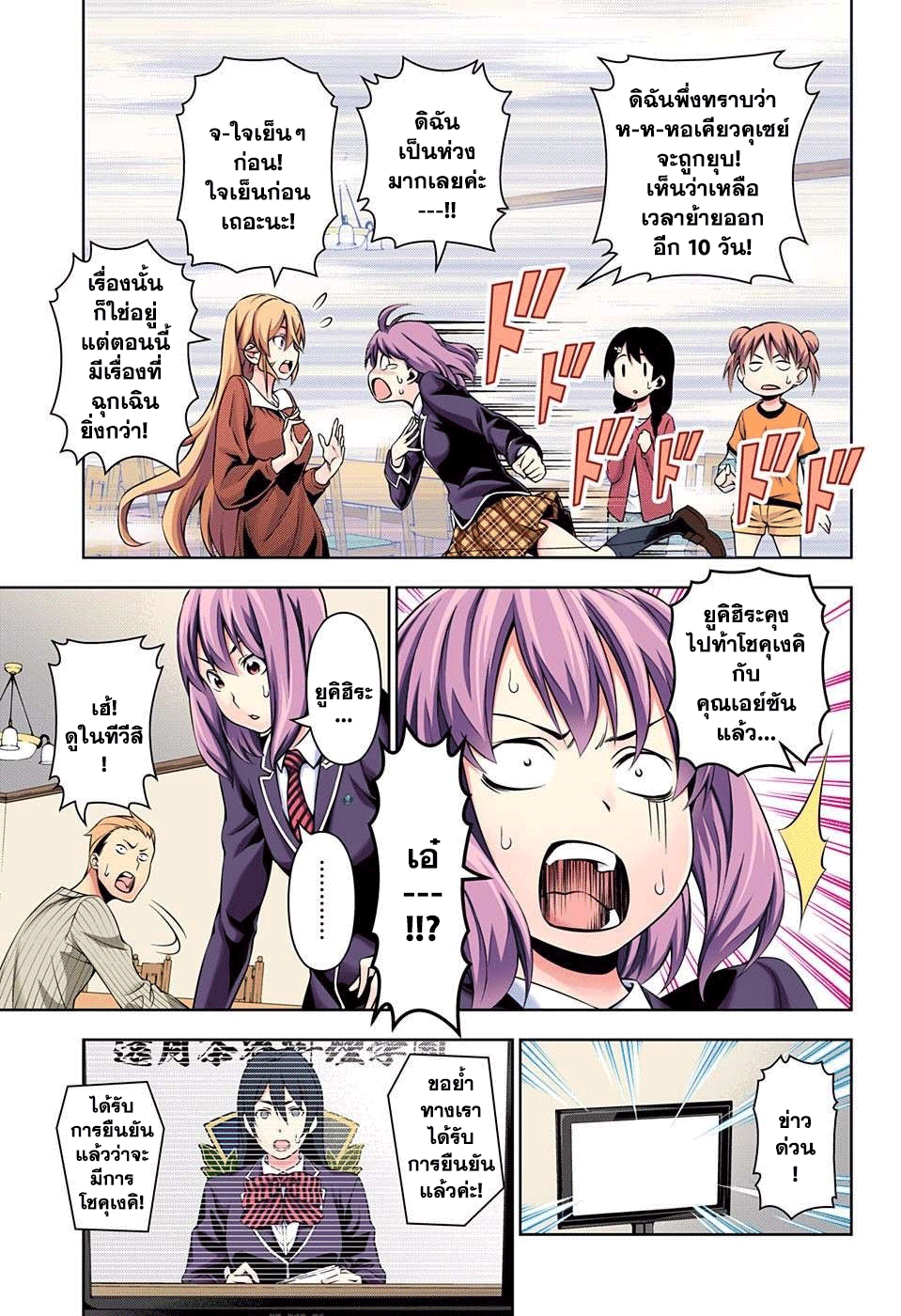 เธญเนเธฒเธ Shokugeki no Souma