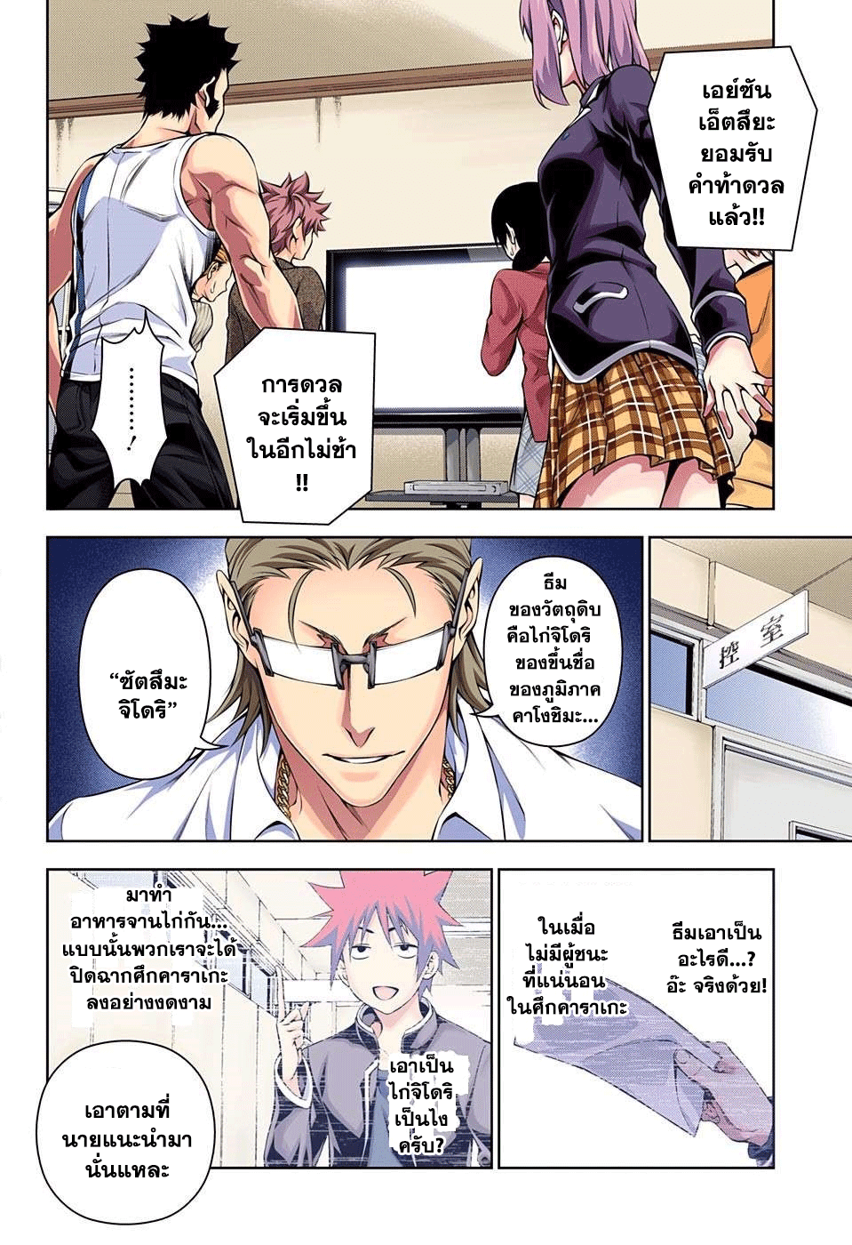 เธญเนเธฒเธ Shokugeki no Souma