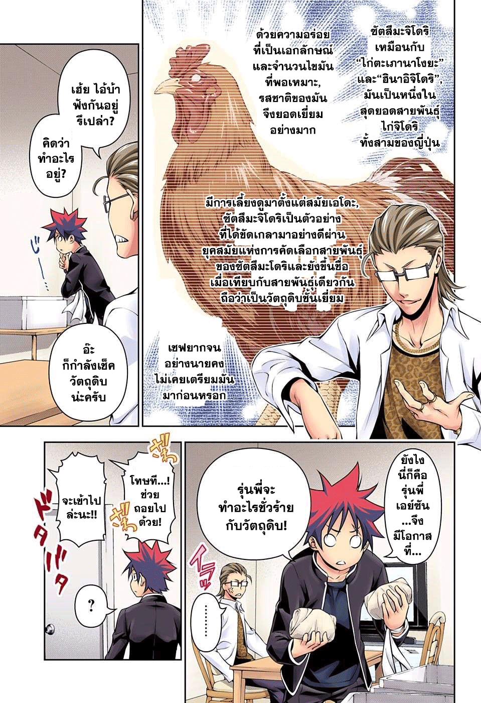 เธญเนเธฒเธ Shokugeki no Souma