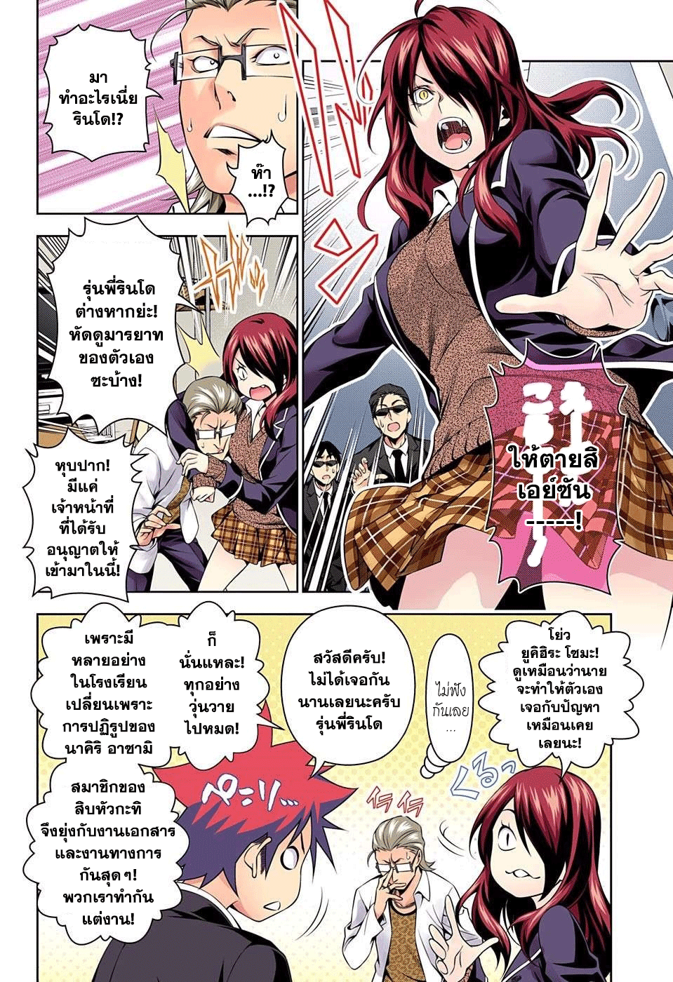 เธญเนเธฒเธ Shokugeki no Souma