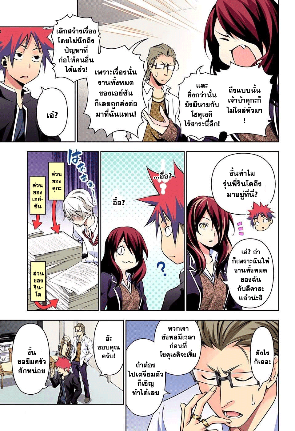 เธญเนเธฒเธ Shokugeki no Souma
