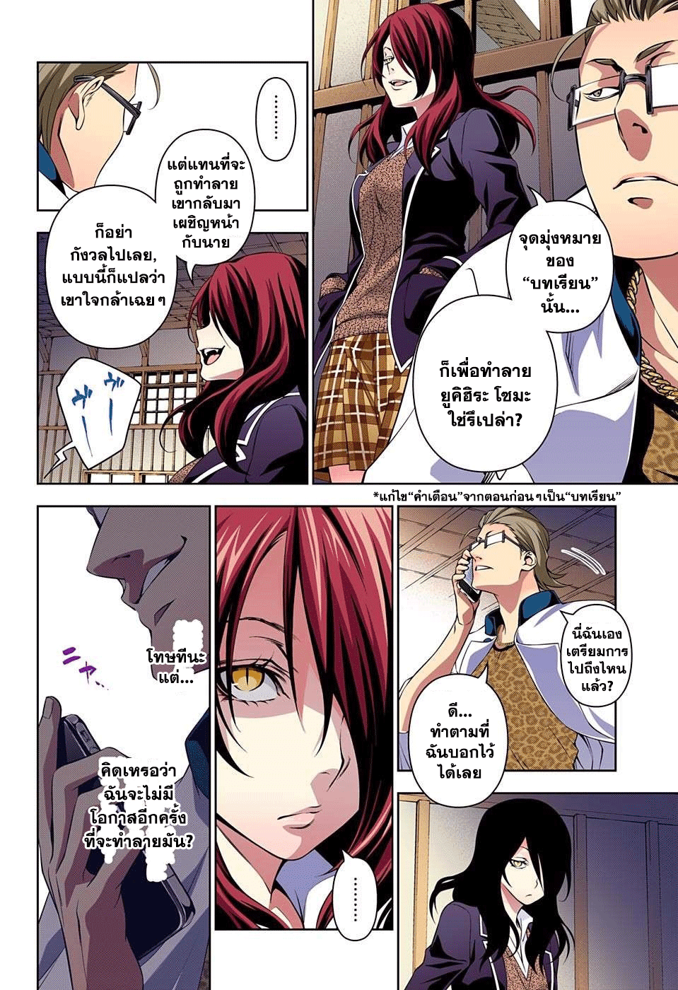 เธญเนเธฒเธ Shokugeki no Souma