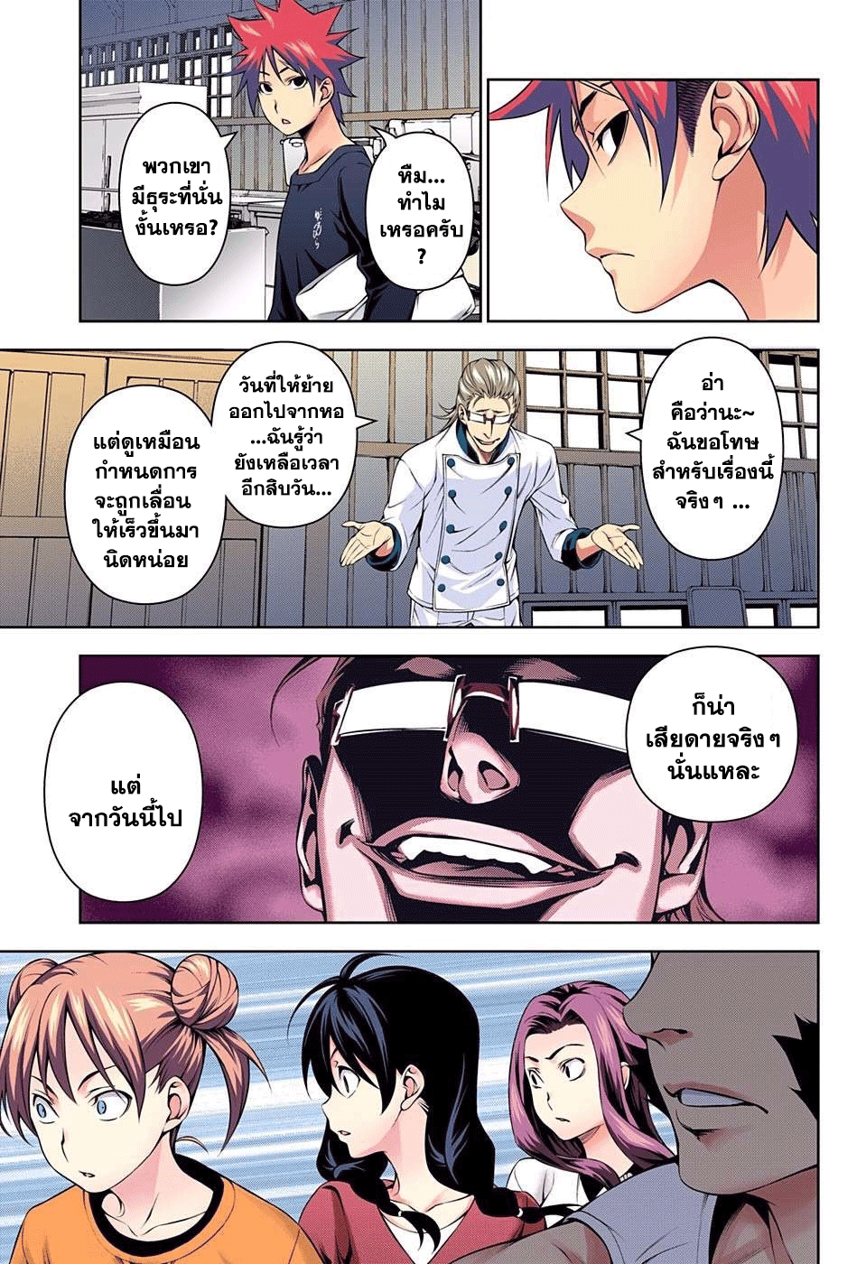 เธญเนเธฒเธ Shokugeki no Souma