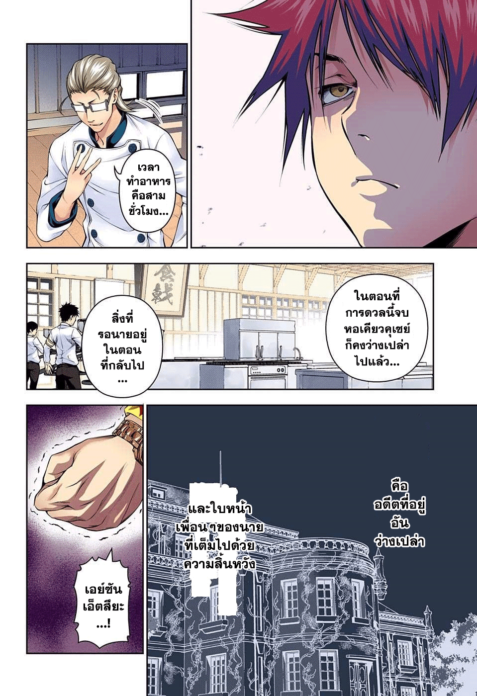 เธญเนเธฒเธ Shokugeki no Souma