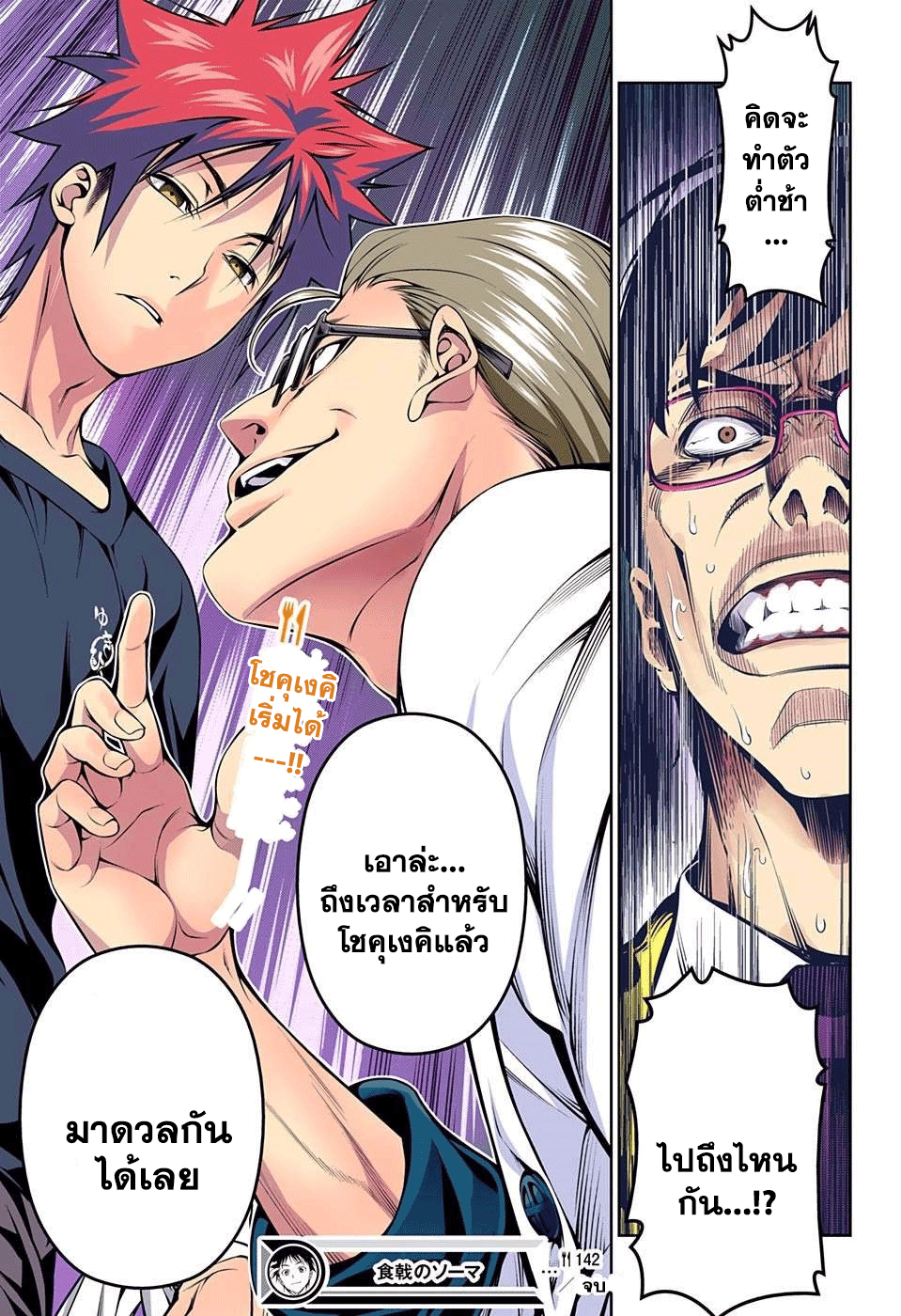 เธญเนเธฒเธ Shokugeki no Souma